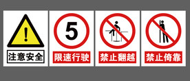 禁止标识
