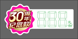 大自然地板30周年纪念款价格签