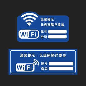 WiFi标识牌