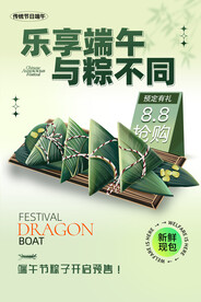 端午节海报 粽子DM单页