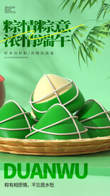端午节海报 粽子DM单页