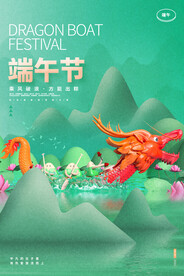 端午节海报 粽子DM单页 