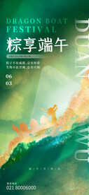端午节海报 粽子DM单页 