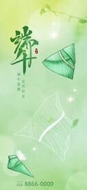 端午节海报 粽子DM单页 