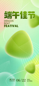 端午节海报 粽子DM单页
