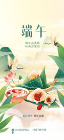 端午节海报 粽子DM单页