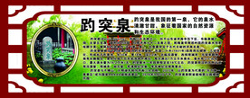 趵突泉