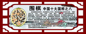 围棋
