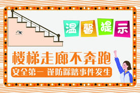 温馨提示楼梯安全