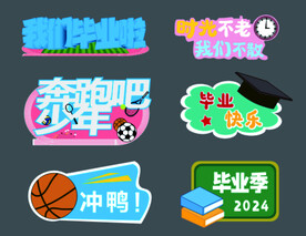 毕业季手举牌