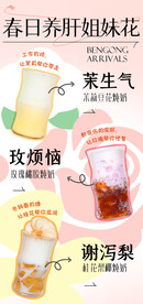 养肝姐妹花