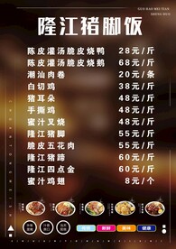 猪脚饭海报
