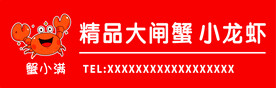 大闸蟹