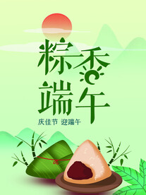 端午节海报素材