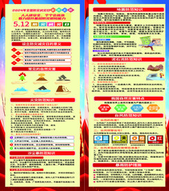 防灾减灾知识