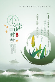 小满海报