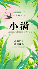 小满海报