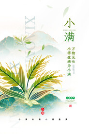 小满海报