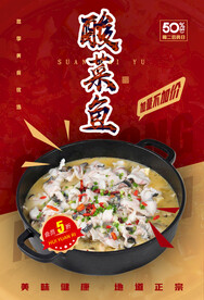 酸菜鱼