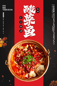 酸菜鱼
