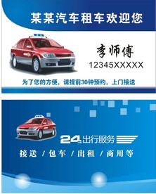 出租车名片