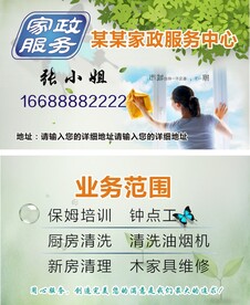 家政服务