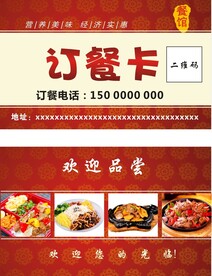 订餐卡