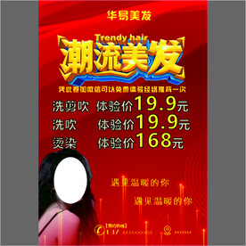 美发单页