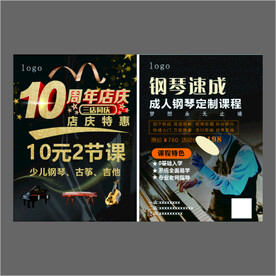 10周年庆宣传单