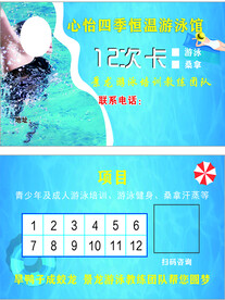 游泳卡 名片