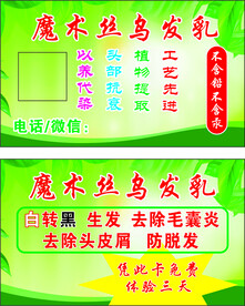 魔术丝 白转黑名片