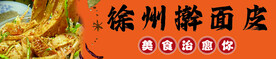 擀面皮