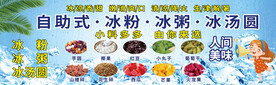 冰粉冰粥冰汤圆