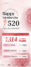 520情人节海报