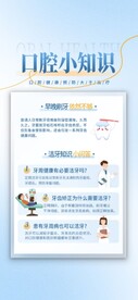口腔小知识海报