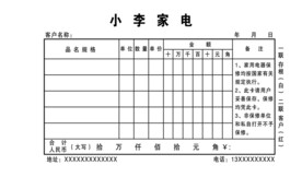 家电联单