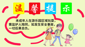 温馨提示游乐园需家长陪同