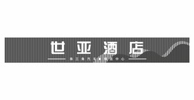 酒店门头 高级