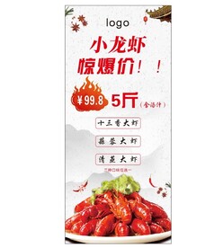 小龙虾展架