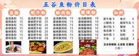 五谷鱼粉