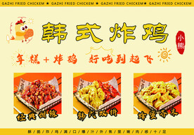 韩式炸鸡