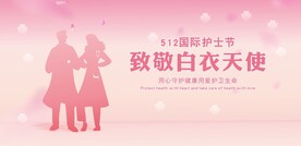 粉色渐变白衣天使展板