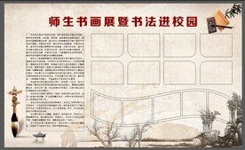 书法展板
