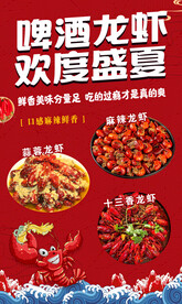 啤酒龙虾