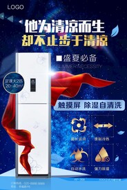 电器海报