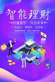 金融理财海报