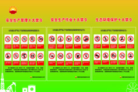 十大禁令