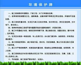 环境保护牌