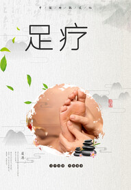 足疗海报 