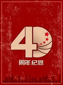 4周年纪念 